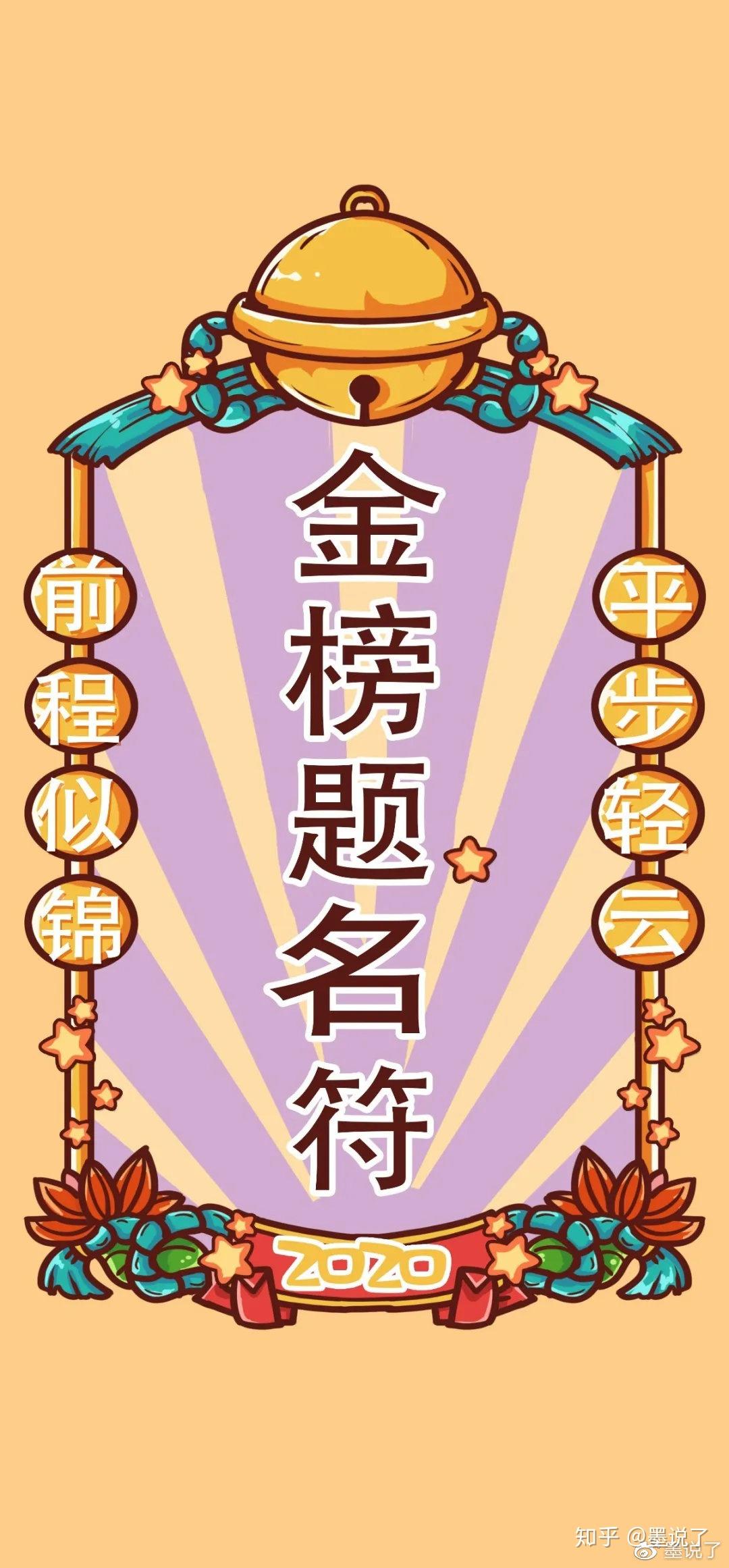 名校拍了拍你并给你一张金榜题名符