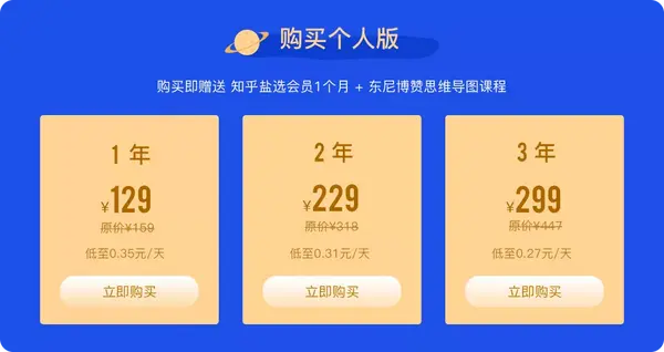 processon知乎双十二买一得三会员购买巨实惠