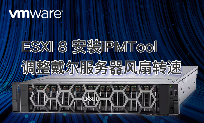 戴尔服务器风扇转速怎么查看=dell 服务器风扇调速idrac