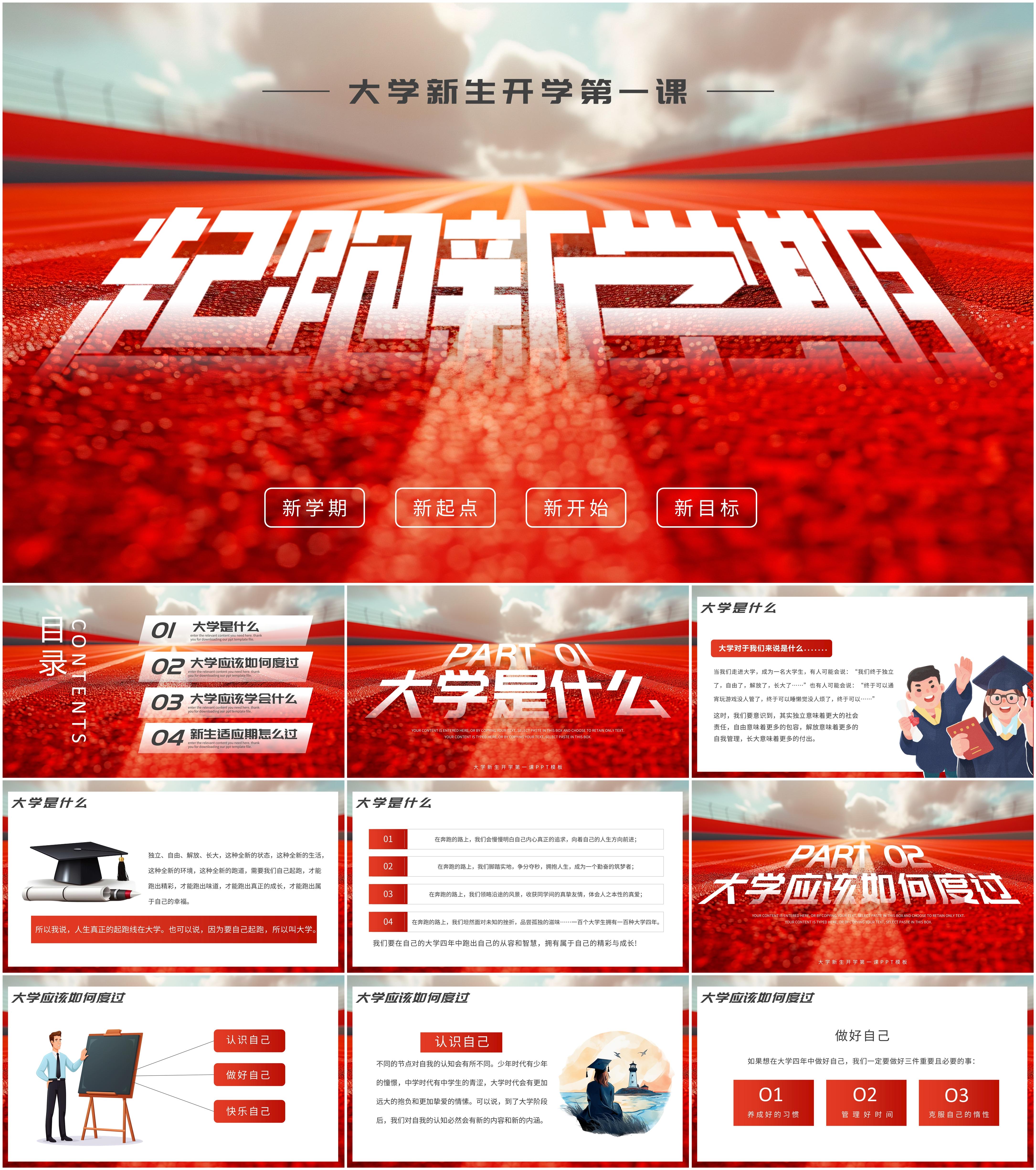 最新25套高质量新生入学指南&开学第一课（大学）专题PPT课件！ - 知乎