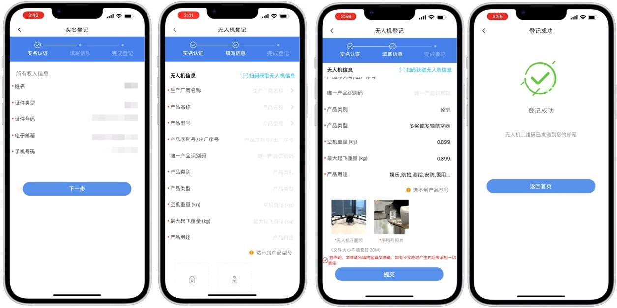图片[2]-无人机实名登记怎么做-飞友工坊-无人机社区