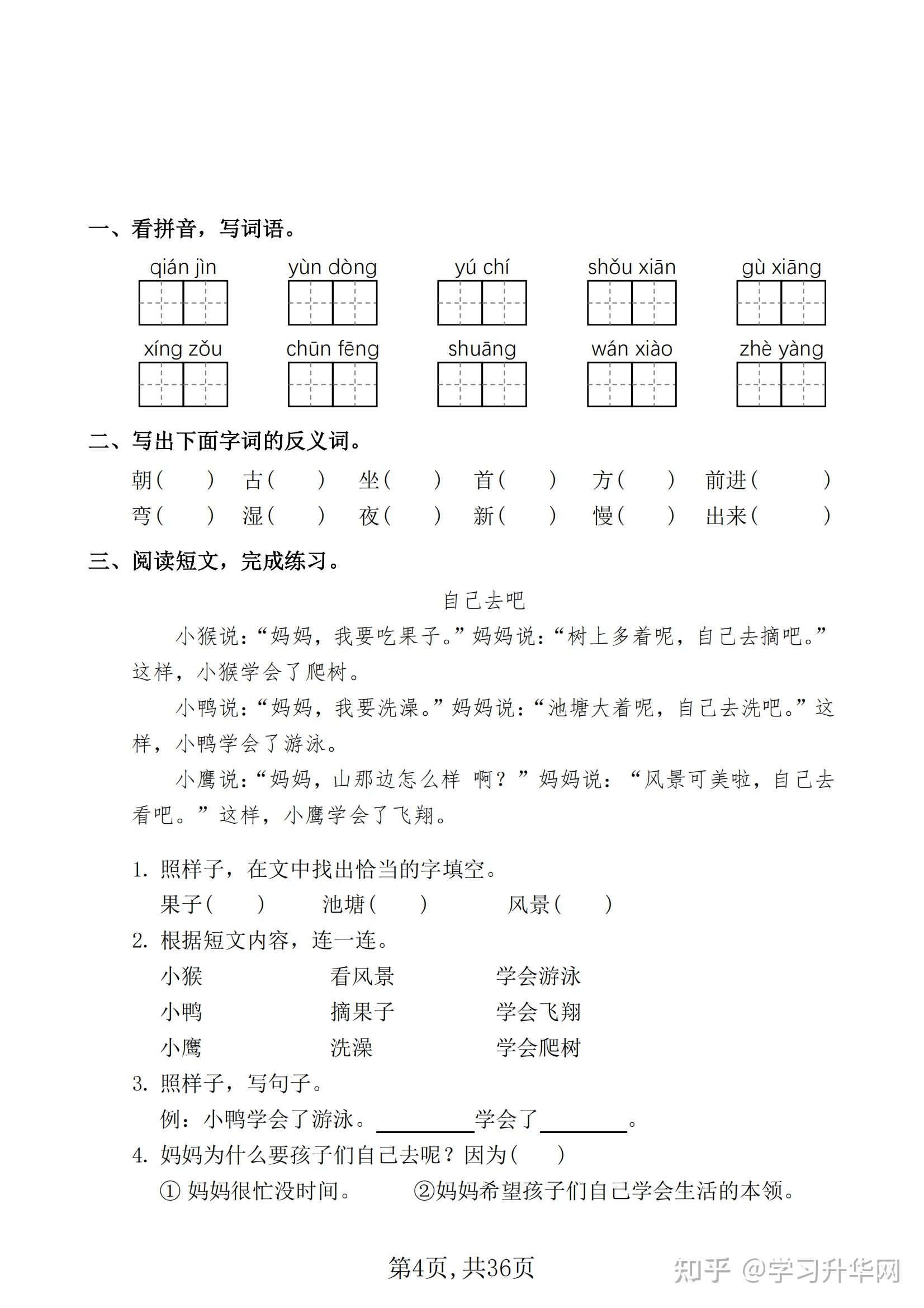 一升二暑假作业 一年级语文每日一练