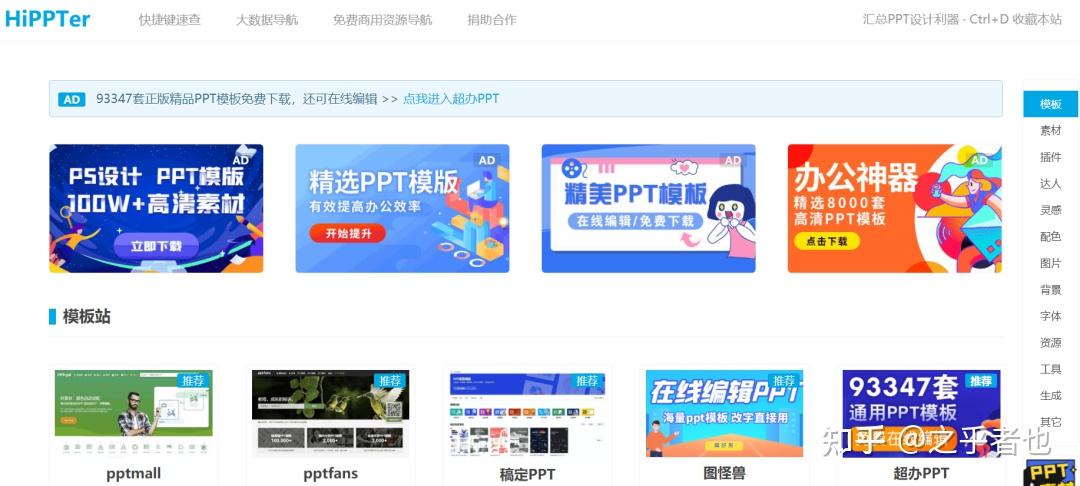 免费PPT模板资源_模板网站建设_office模板网站