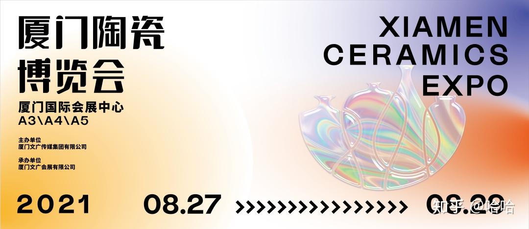 21年8月27日厦门陶瓷博览会 知乎 21年8月27日厦门陶瓷博览会 知乎