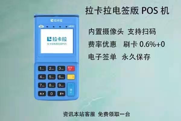 2023拉卡拉POS机费率最新标准是多少？