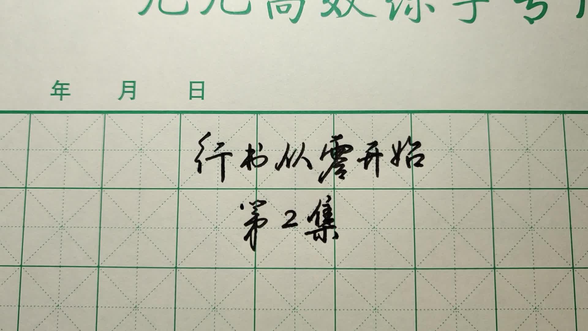 聖教序結字分析1不同不字的結字分析這樣讀帖掌握非常快