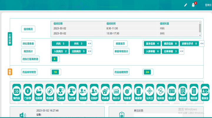 云HIS系统源码 医院云HIS管理系统源码 - 知乎