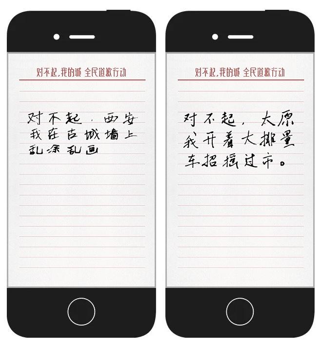 一组道歉海报引发"社会分裂"