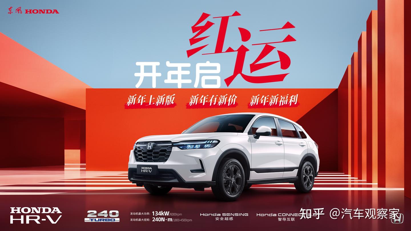开年启红运,新版暖人心——东风本田HR-V即将推出全新版本