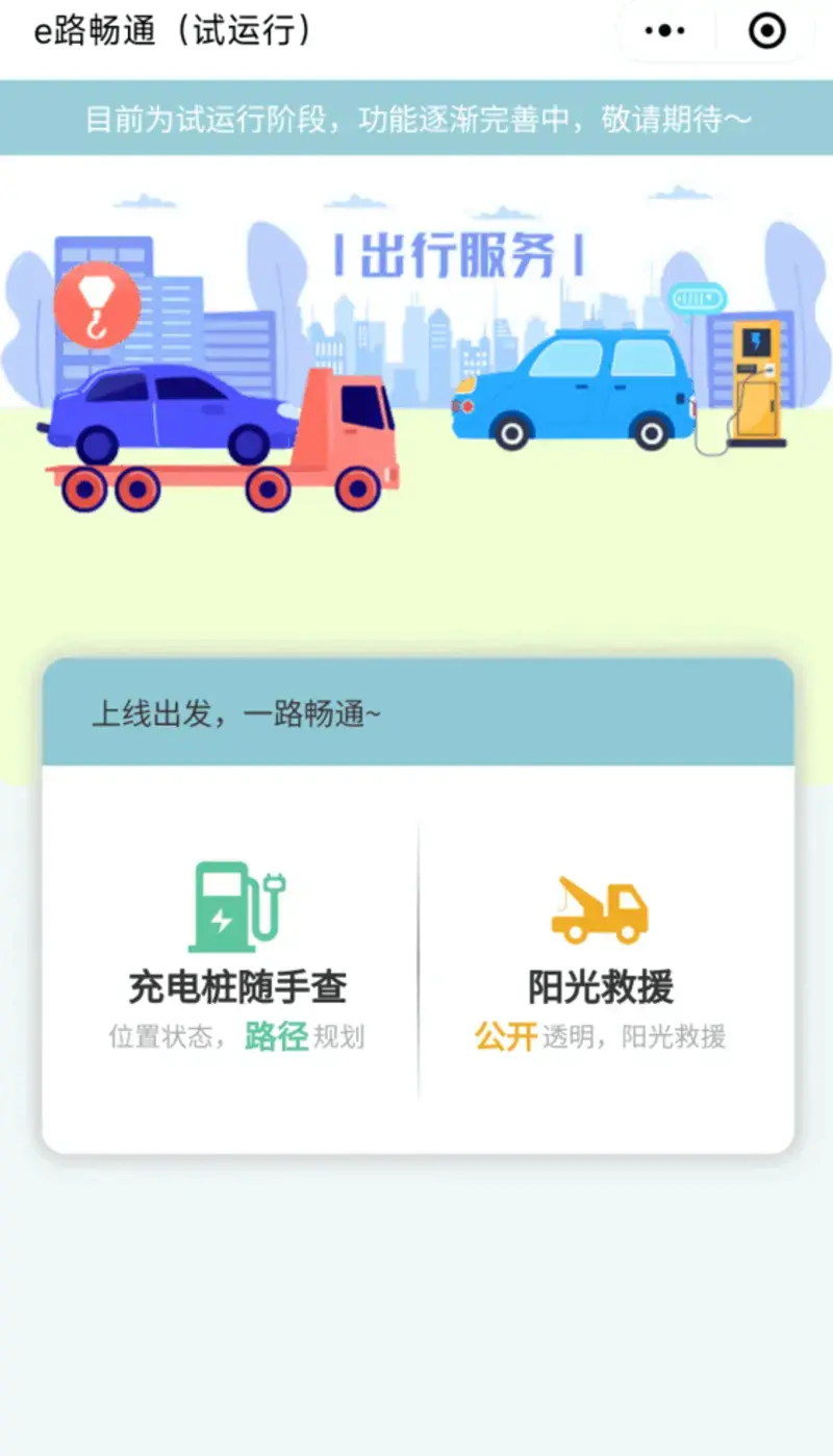 查詢全國高速公路充電設施位置,實時狀態,充電模式等信息