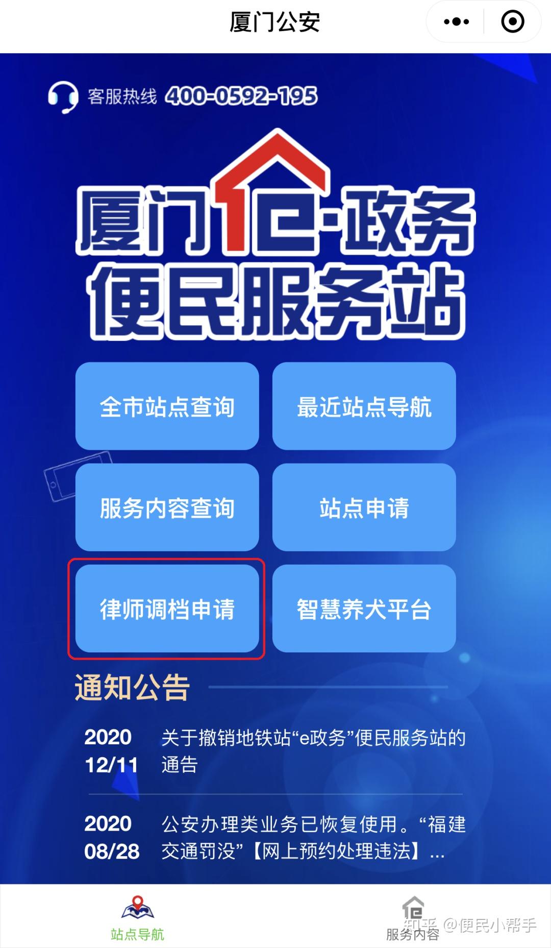 便民查询