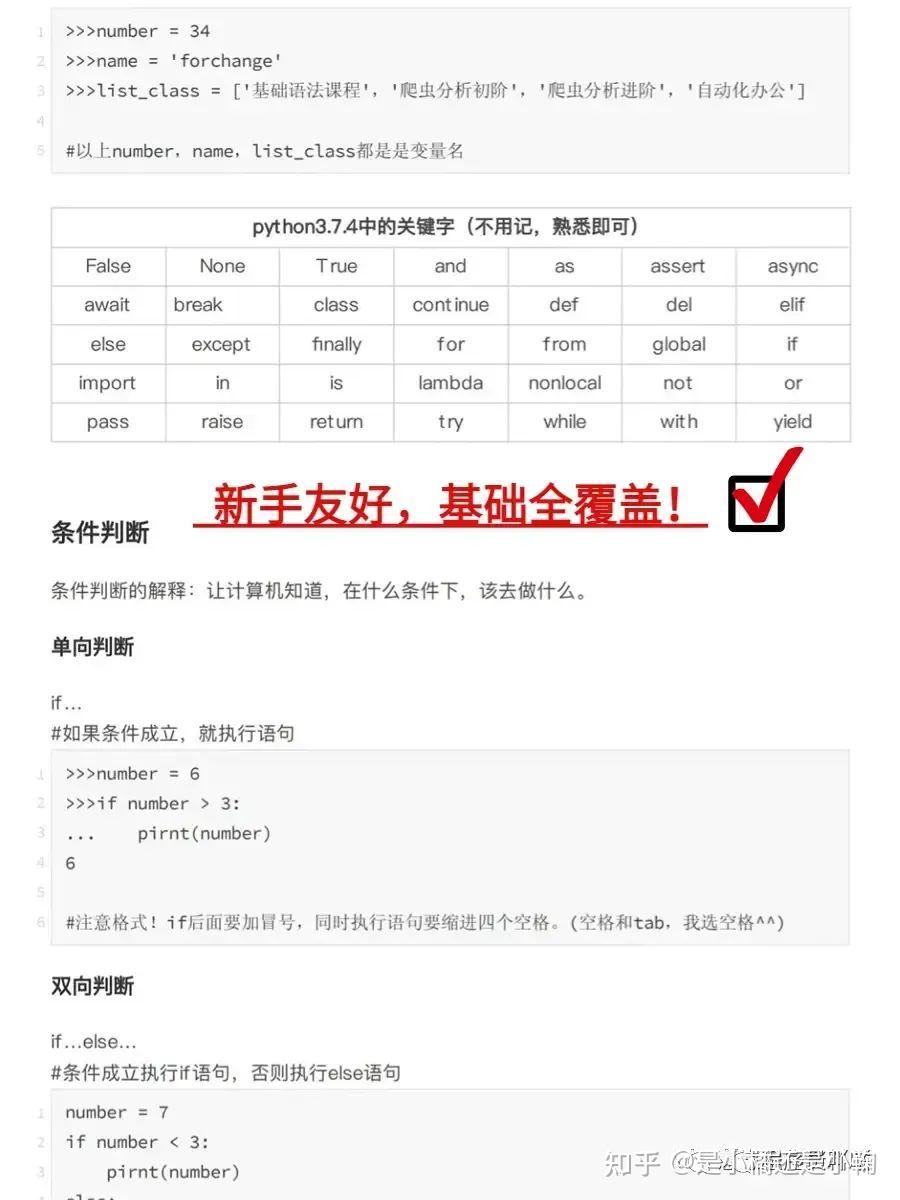 三天背完Python语法合集,令小白大彻大悟! - 知乎