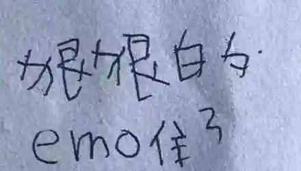 小学生手写字表情包图片