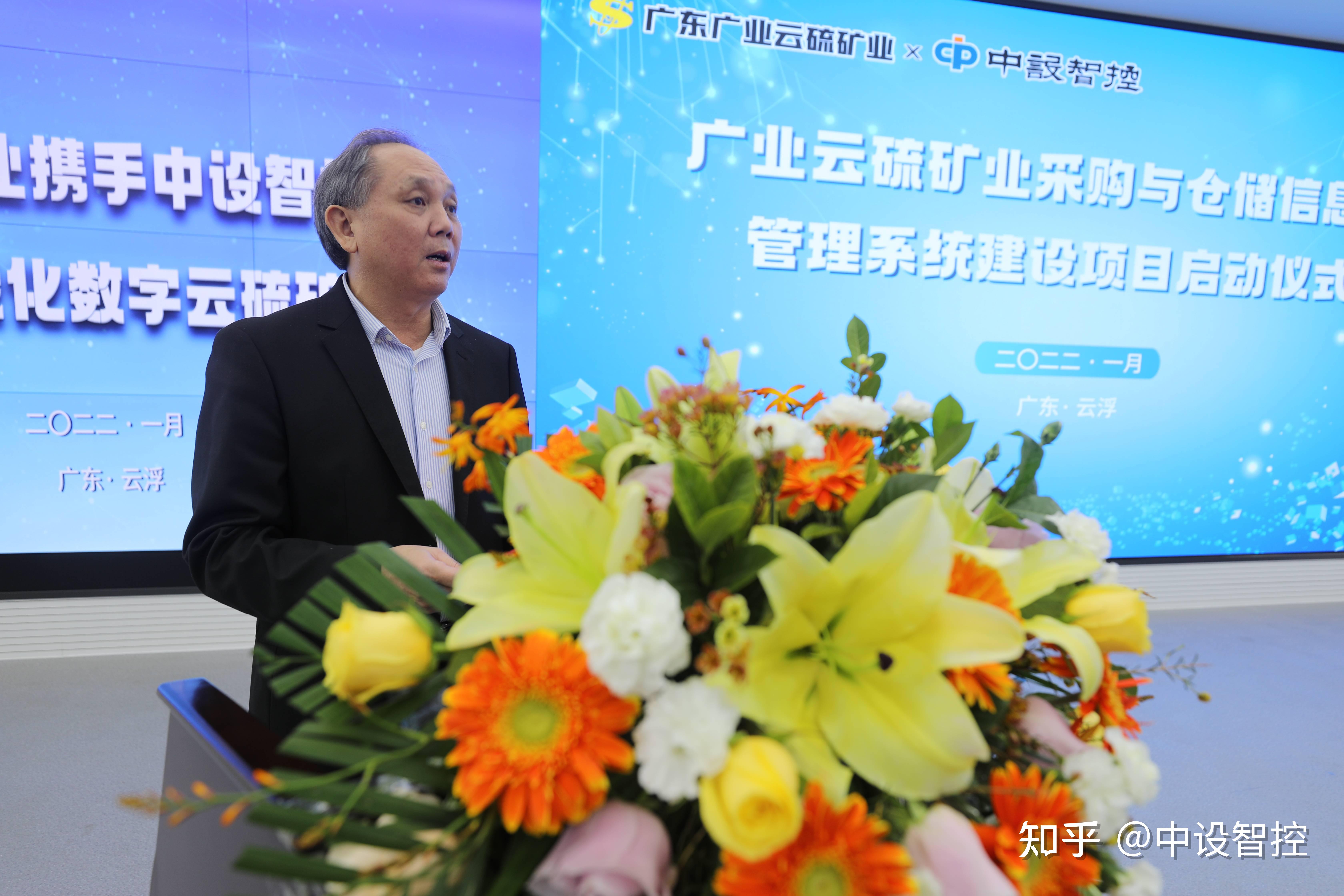 中设智控标杆案例 | 广业云硫矿业采购与仓储信息化管理系统建设项目启动 - 知乎