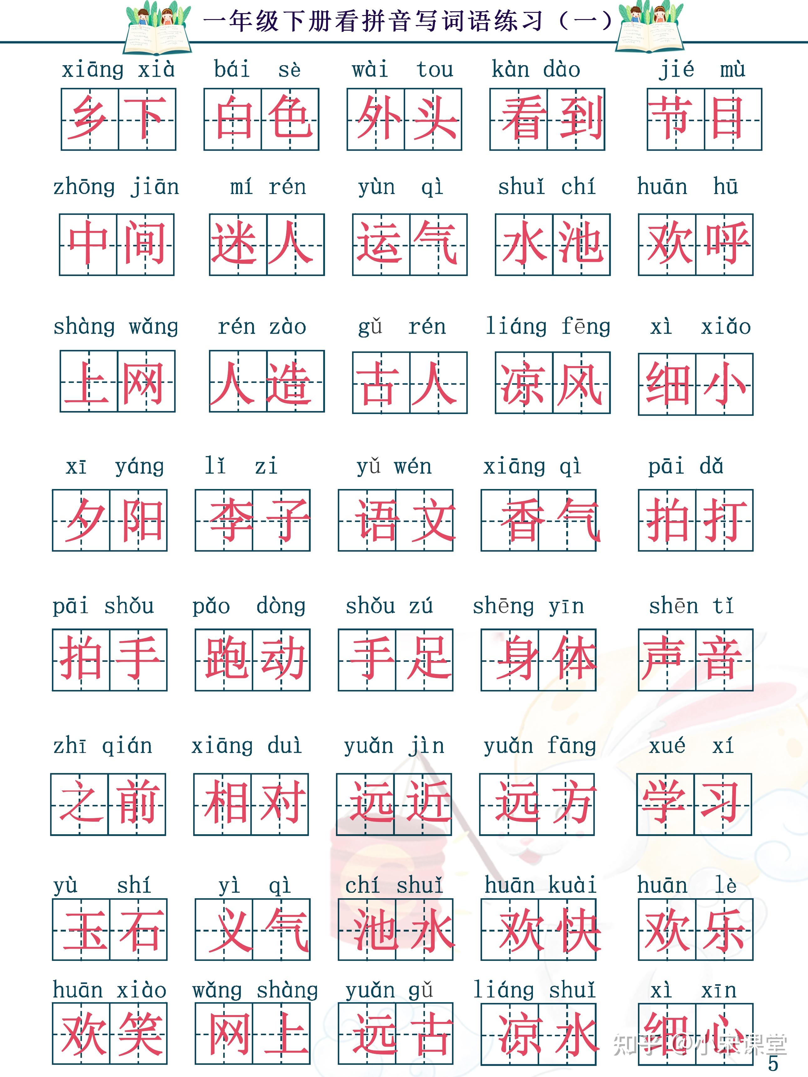 比如看拼音写词语无非考的就是写形近字,多音字,和本学期囊括必学的