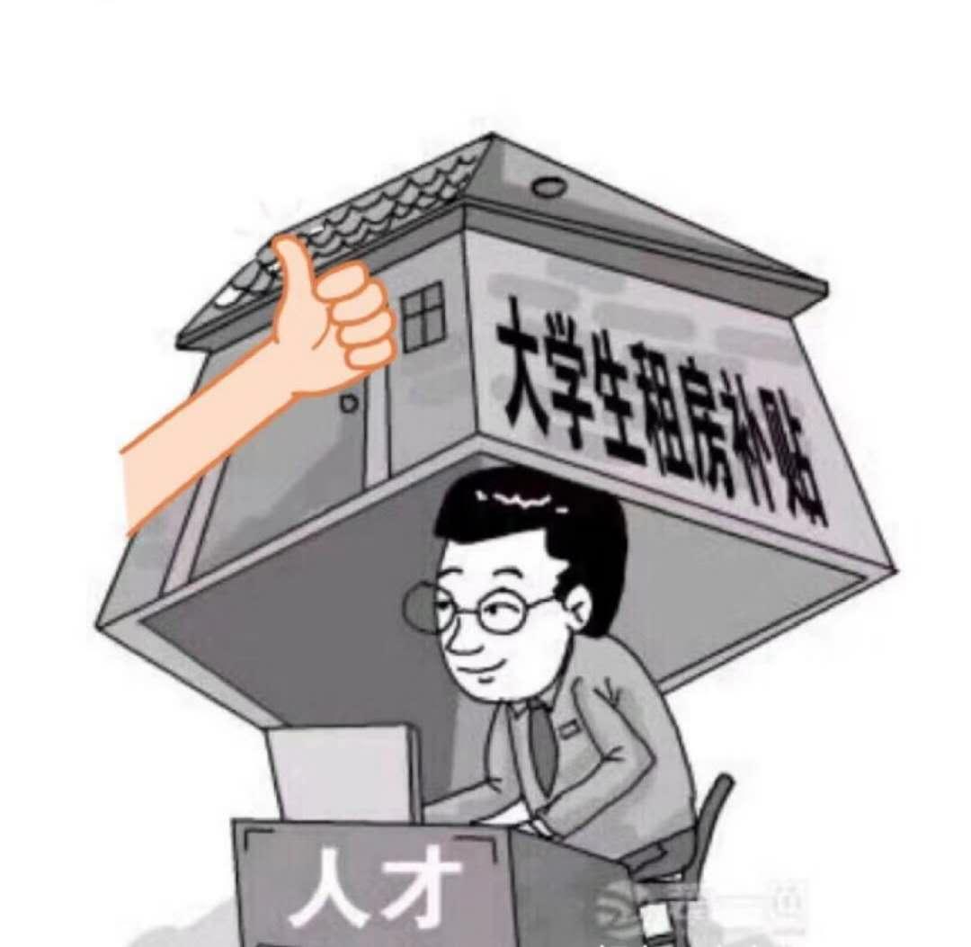 南京大学生租房补贴的两年是怎么算的 南京大学生租房补贴申请条件