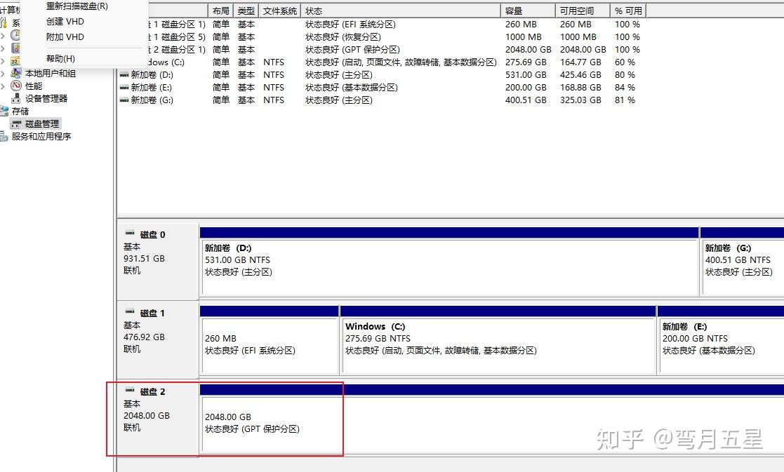 解除gpt分区保护