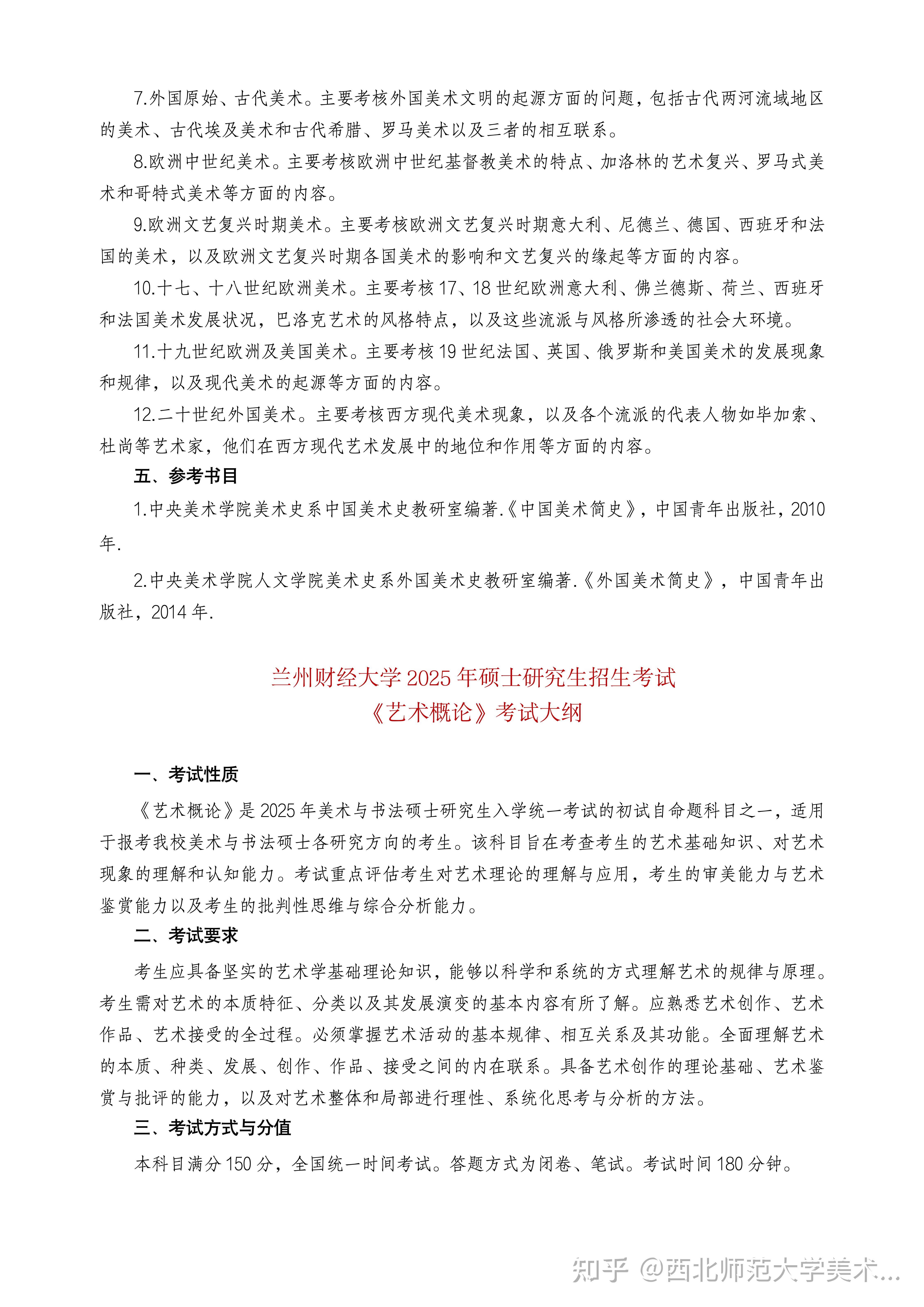 兰州财经大学研究生(兰州财经大学研究生招生专业目录)