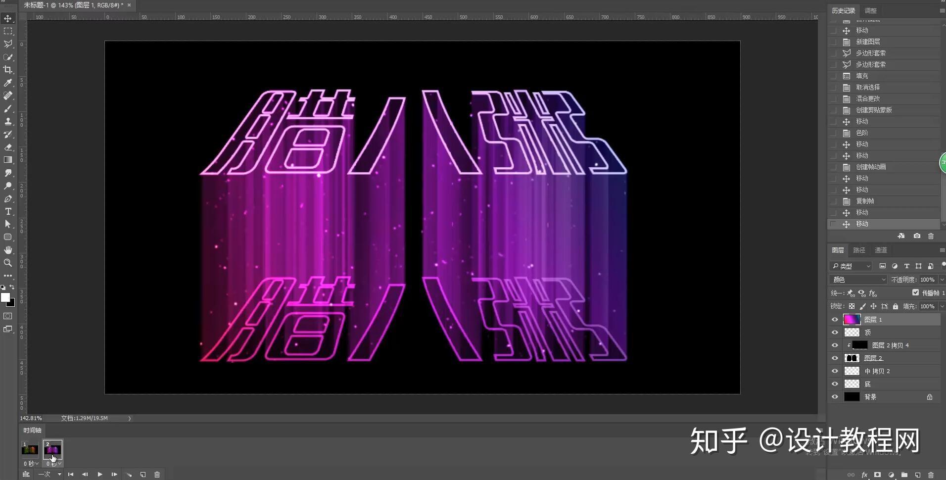 PS动画帧制作GIF动画粒子字效 - 知乎