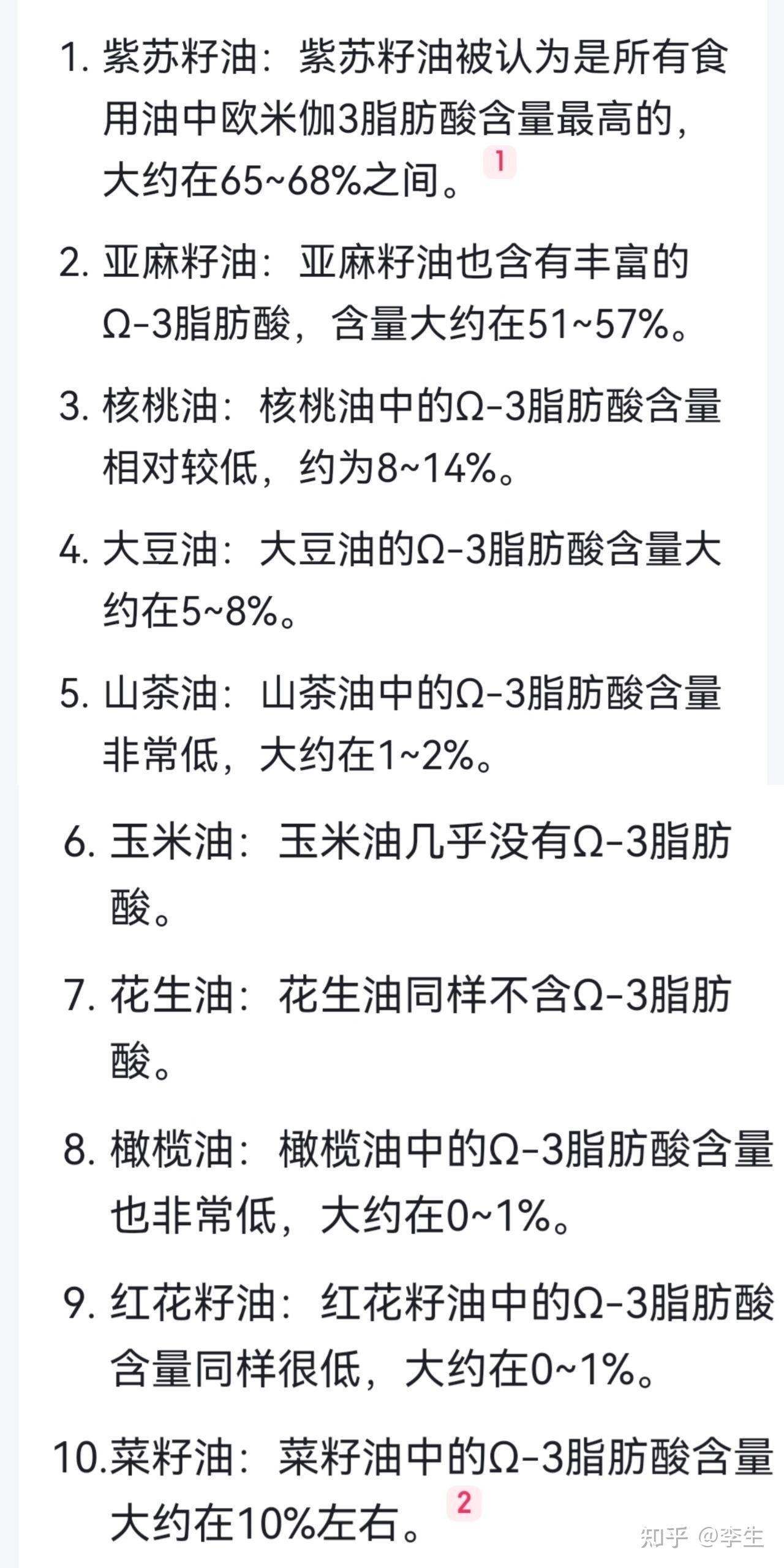 植物油欧米伽3含量排行榜