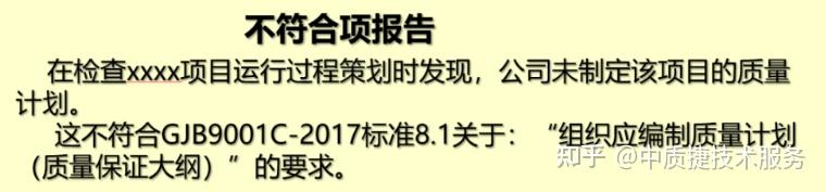 审核知识点丨不符合项报告编写基本要点及对标原则,建议收藏! - 知乎