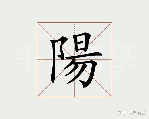 男孩取名带阳字的名字 - 知乎