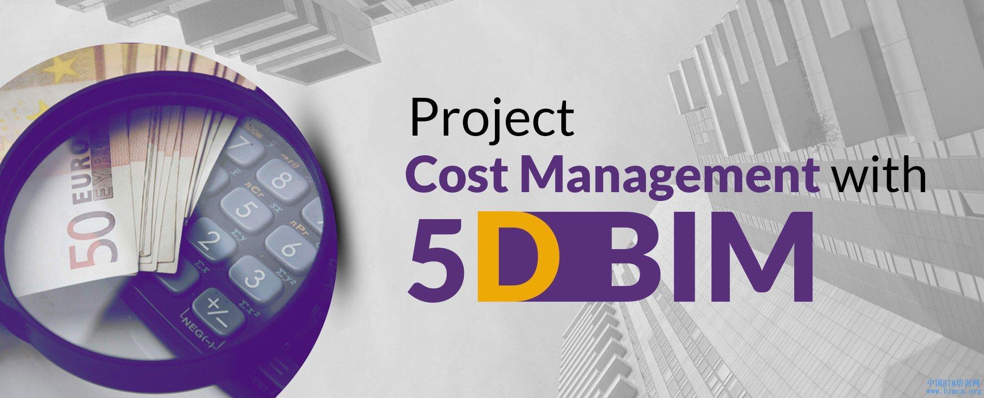 bim5d的应用有哪些有哪些用途