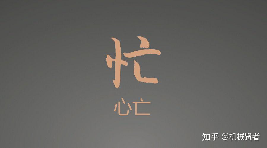 是我太闲了吗可我忙的不可开交停不下来的忙可我为什么总是胡思乱想总