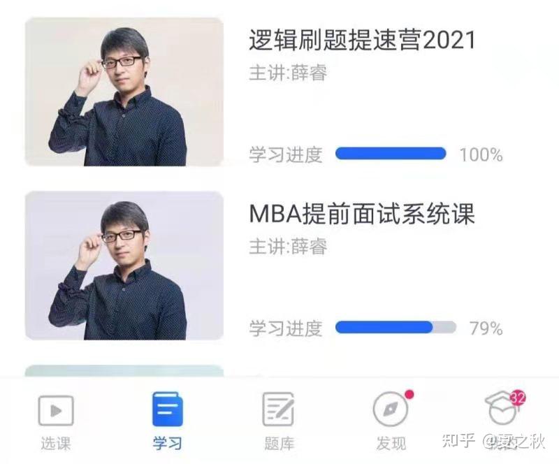 mba大师中薛睿的逻辑课程讲的怎么样