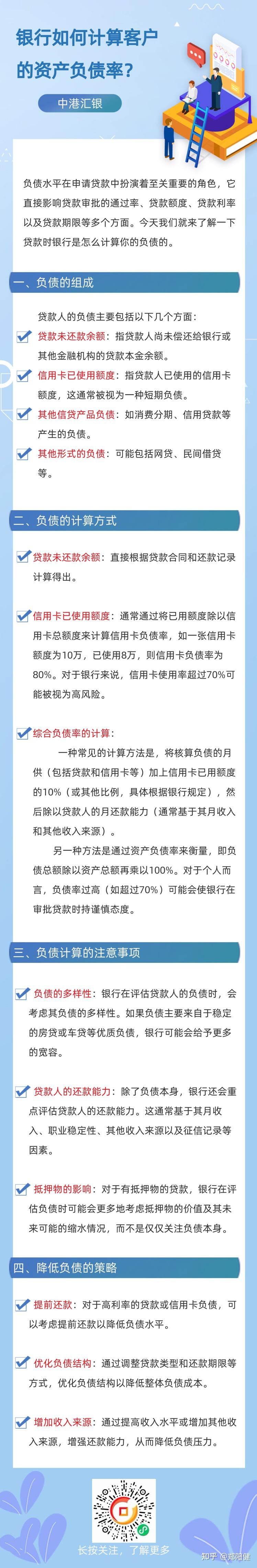 贷款时银行如何计算客户的资产负债率？ - 知乎