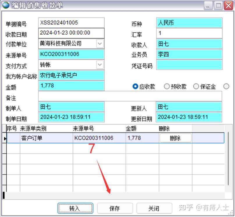 销售收款单的使用 - 知乎
