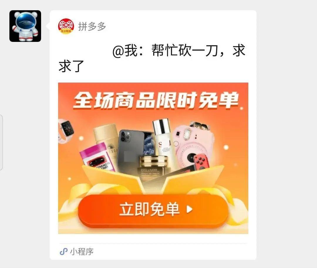 我刀呢被拼多多吞掉了