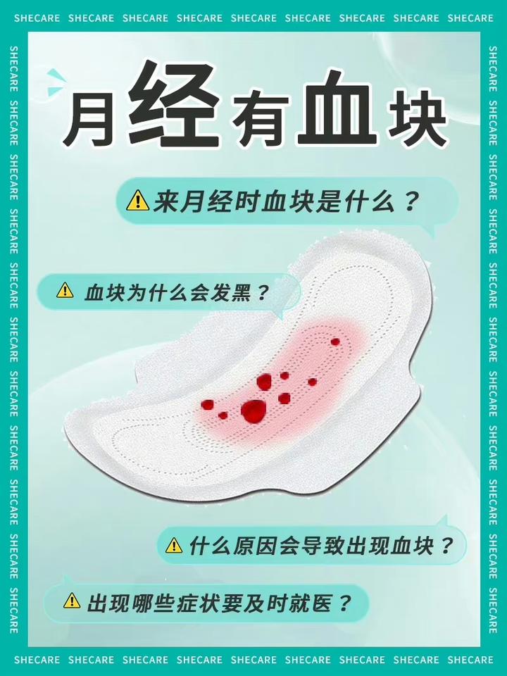 月经发黑有血块是怎么回事 - 知乎