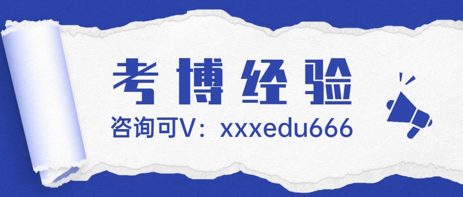 如何准备考博 v2-93c0cd15c276640ae4d4d0f4baf8501b_1440w.jpg?source=172ae18b
