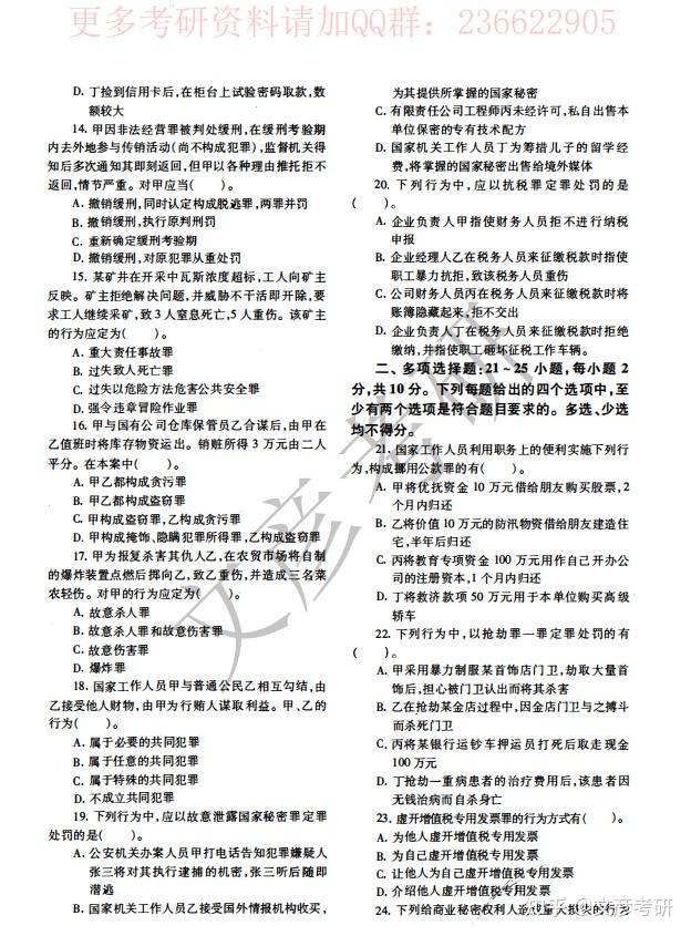 23考研 | 法硕(非法学)基础课真题分享 - 知乎