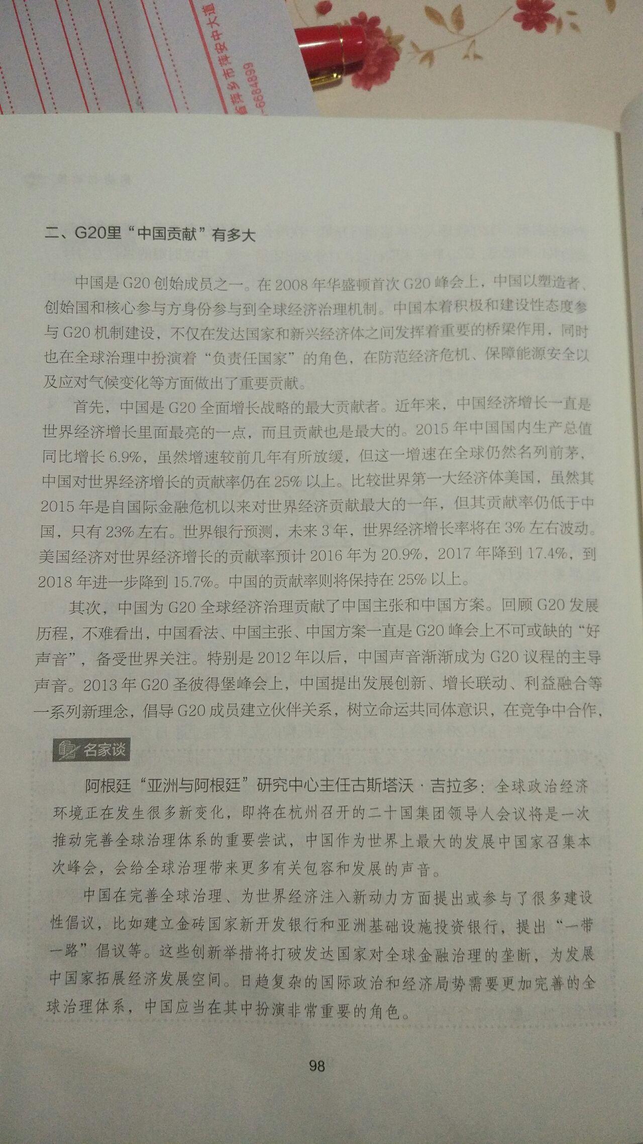 结合当前世界经济形势,谈谈对G20杭州峰会主