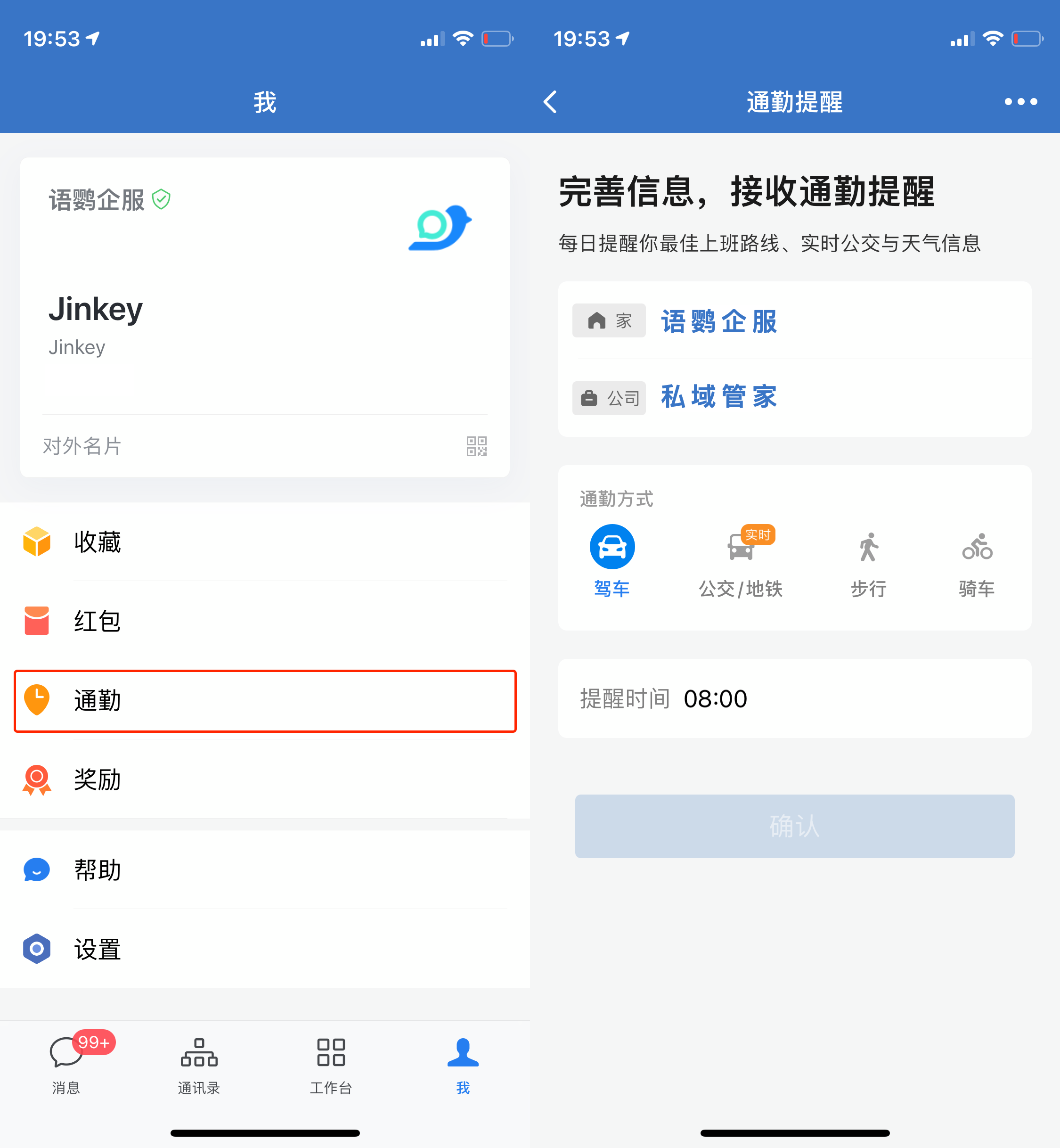 企业微信通勤提醒有什么功能如何关闭企业微信通勤提醒