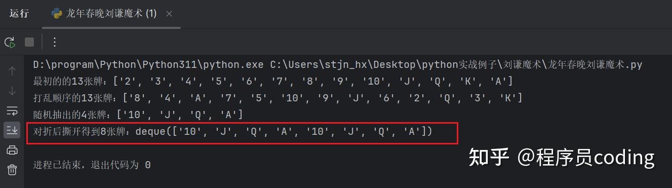 Python实战：用Python程序实现春晚刘谦魔术 - 知乎