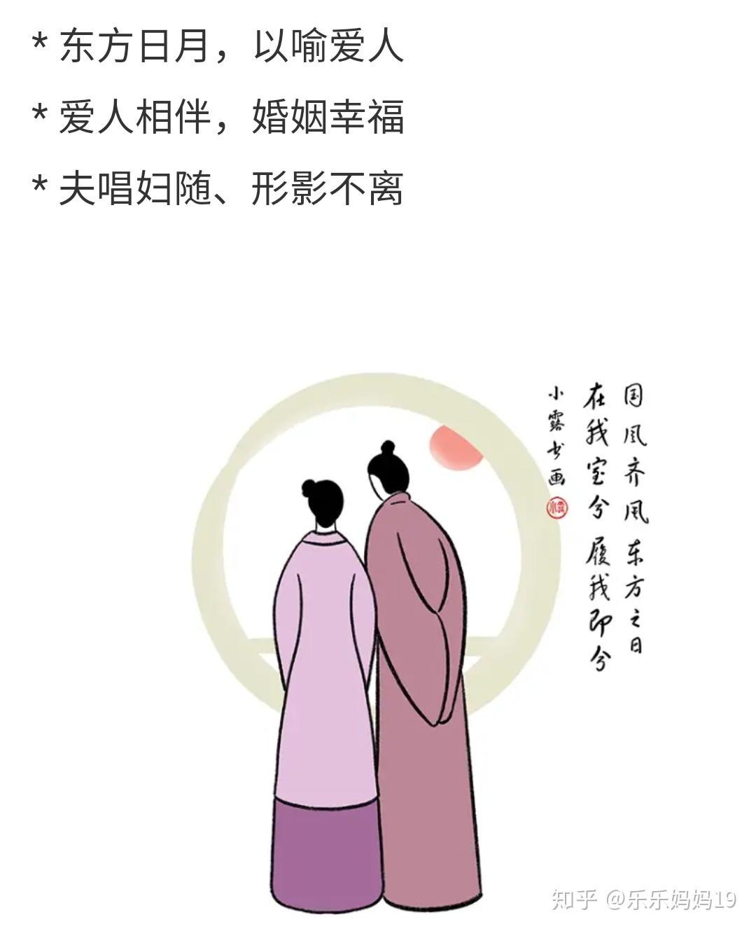 诗经齐风东方之日