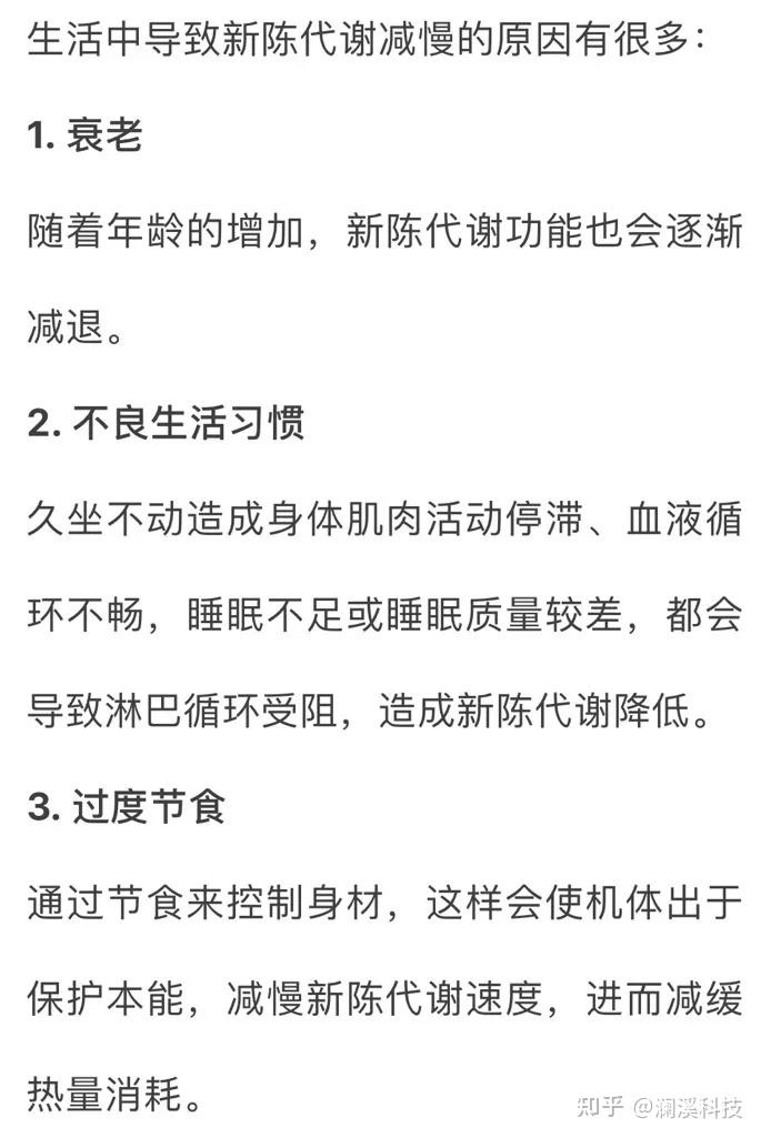 新陈代谢变慢会拖垮身体那新陈代谢是不是越快越好