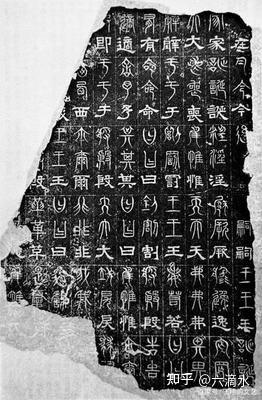 汉字基础知识|三国时期的篆隶楷行草五体并行 - 知乎