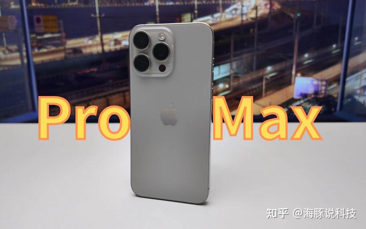 库克再妥协顶级旗舰iphone15promax迎来新低价幸福来得太快
