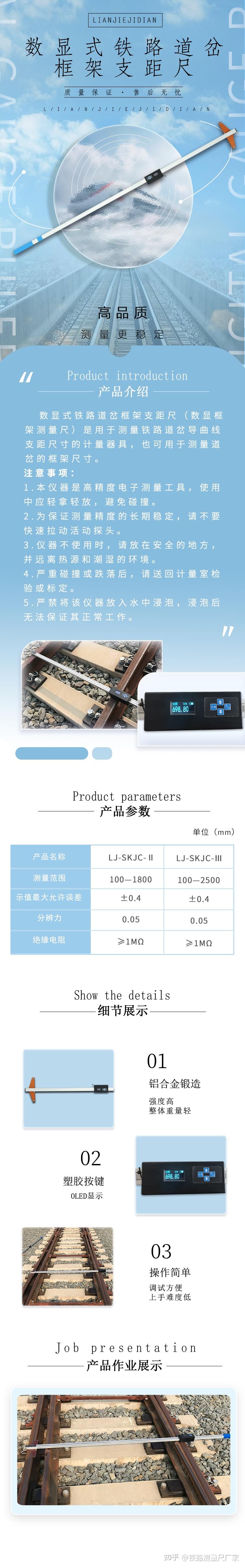 数显式铁路道岔框架支距尺