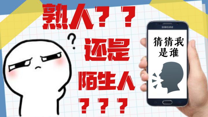冒充熟人诈骗套路深识破那些谎称熟人的陌生人
