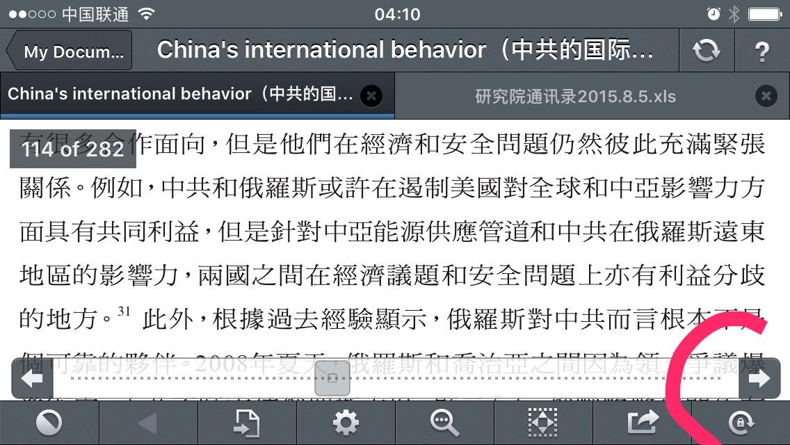 手机看pdf的软件为什么没有一款能锁定成横屏