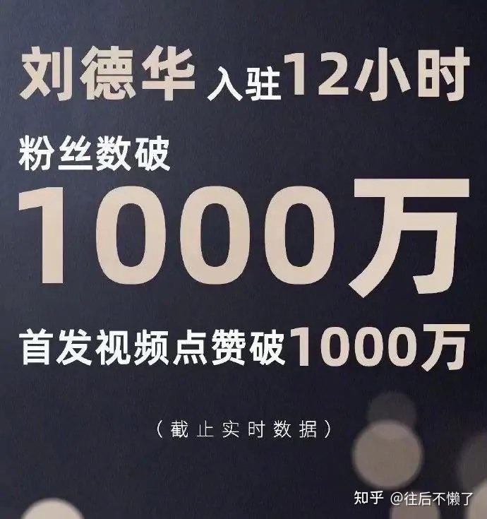 肖战也追星刘德华12小时抖音粉丝破千万一小时一百万