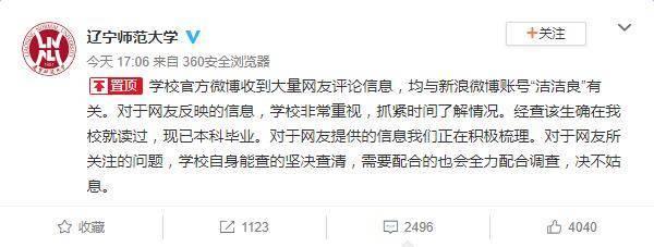 洁洁良微博