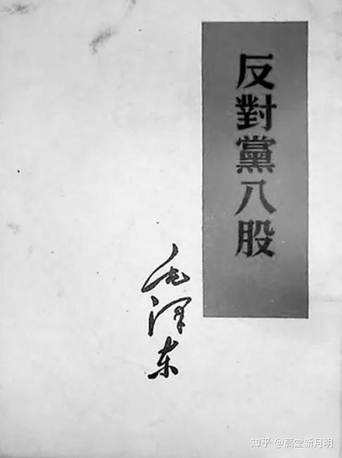 读《反对党八股》:用大白话讲大道理 - 知乎
