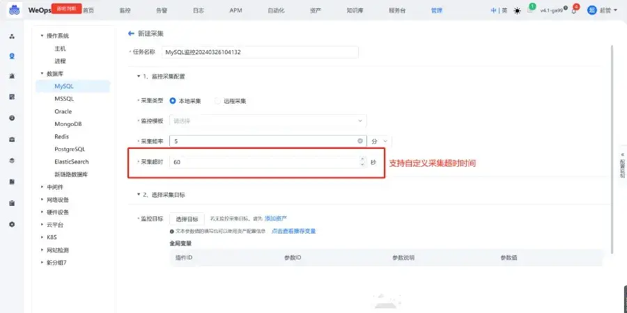 嘉为蓝鲸 WeOps V4.10上新 | 聚焦监控管理模块优化 - 嘉为蓝鲸