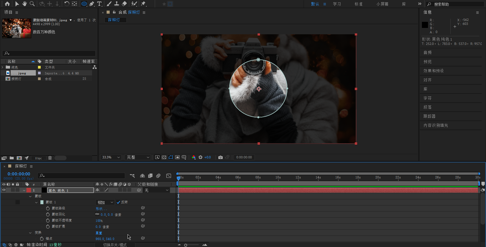 蒙版 效果图它可以只保留蒙版内的内容或者只保留蒙版外的内容(反转).